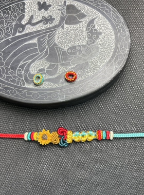 一举夺魁手绳纯手工编织手绳全新未佩戴多色可选编织线结实耐用
