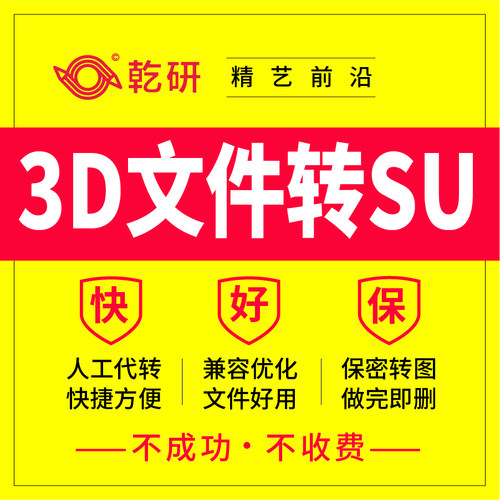 3dmax高版本转低版本转换su模型人工代转格式3D文件降版本cr转vr - 图1