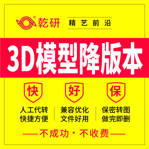 3dmax高版本转低版本转换su模型人工代转格式3D文件降版本cr转vr - 图2