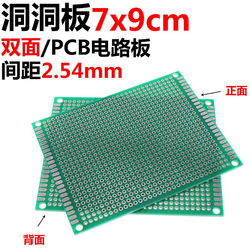 5只 单面/双面 绿油喷锡 7*9cm 70*90mm 2.54mm PCB电路板 洞洞板 - 图0