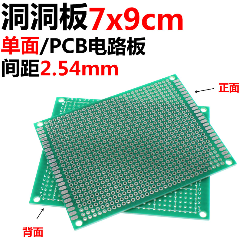 5只 单面/双面 绿油喷锡 7*9cm 70*90mm 2.54mm PCB电路板 洞洞板 - 图1