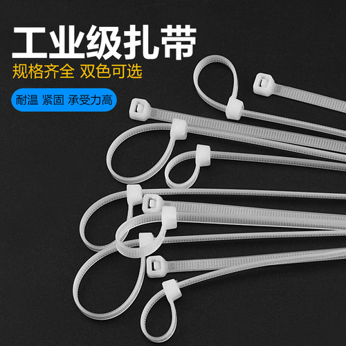 自锁式尼龙扎带 家用扎带 绝缘扎线带 固定电线塑料捆扎带 线绑带 - 图0