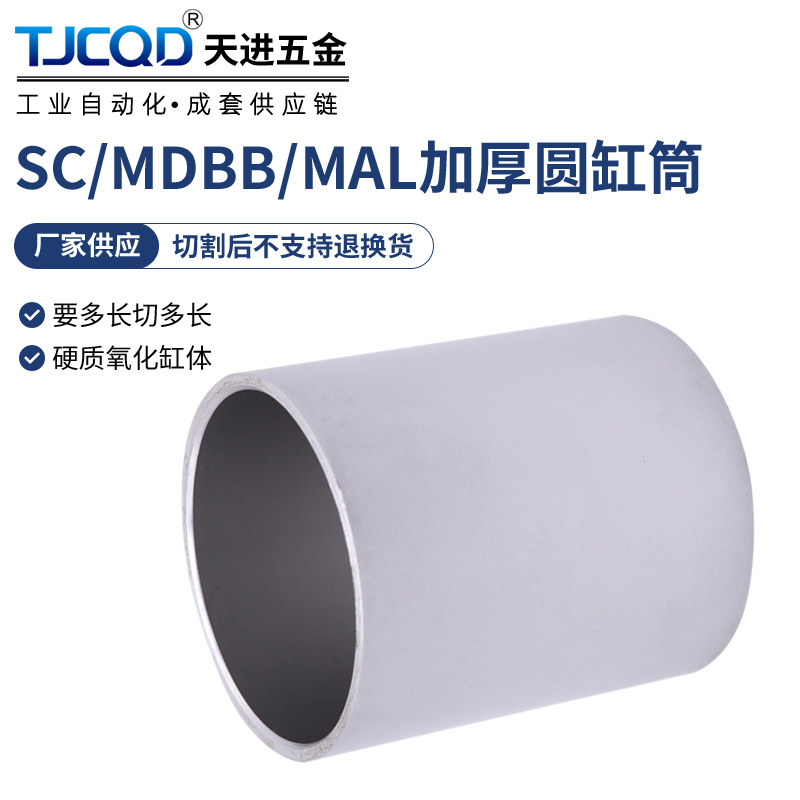 SC/MDBB/MAL/CP95标准气缸加厚铝缸筒16/20/25/32/40/50/63可切割,淘宝优惠券,粉丝福利购,淘宝优惠卷