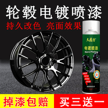 Long-fixed power car hub spray paint bright black stainless steel ring repair in mesh chrome-plated modified plating spray painting permanent