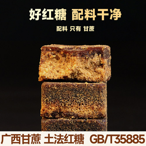 百寿元土法老红糖广西甘蔗手工熬制小块官方正品纯正姨妈甜茶一级 - 图1