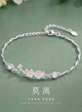 莫离茉莉花足银情侣手链时尚百搭