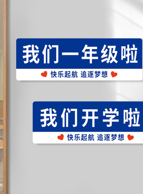 新学期班牌定制学习氛围励志标语装饰门牌布置校园黑板报文化墙贴