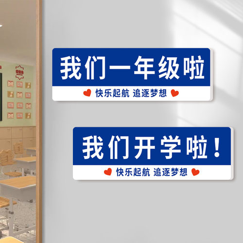 新学期班牌定制学习氛围励志标语装饰门牌布置校园黑板报文化墙贴 - 图1