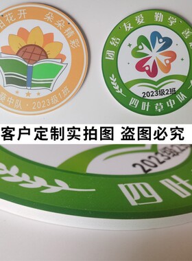 中小学班牌班徽运动会协会标墙贴