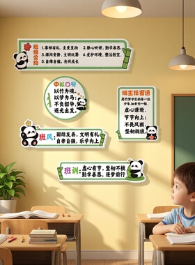 班级公约班主任寄语班风班训墙贴