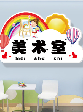 幼儿园班牌贴牌学校教室班级墙贴