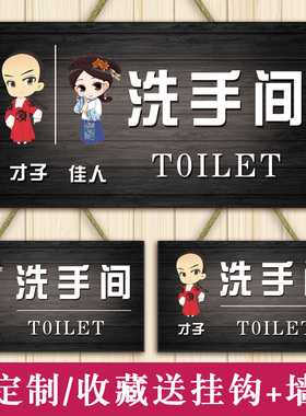 洗手间标识牌创意厕所牌子公共卫生间提示牌个性搞笑标语挂牌门牌