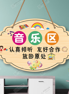 幼儿园娃娃家阅读区域角标识牌