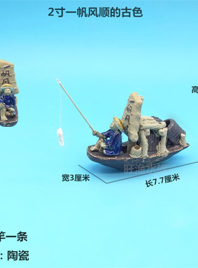 公仔摆件渔翁陶瓷假山