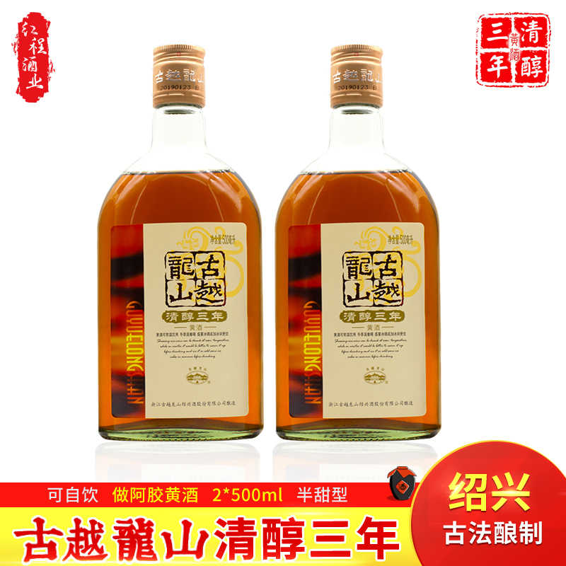 绍兴黄酒古越龙山黄酒清醇三年陈半甜黄酒两瓶装500ml*2瓶泡阿胶