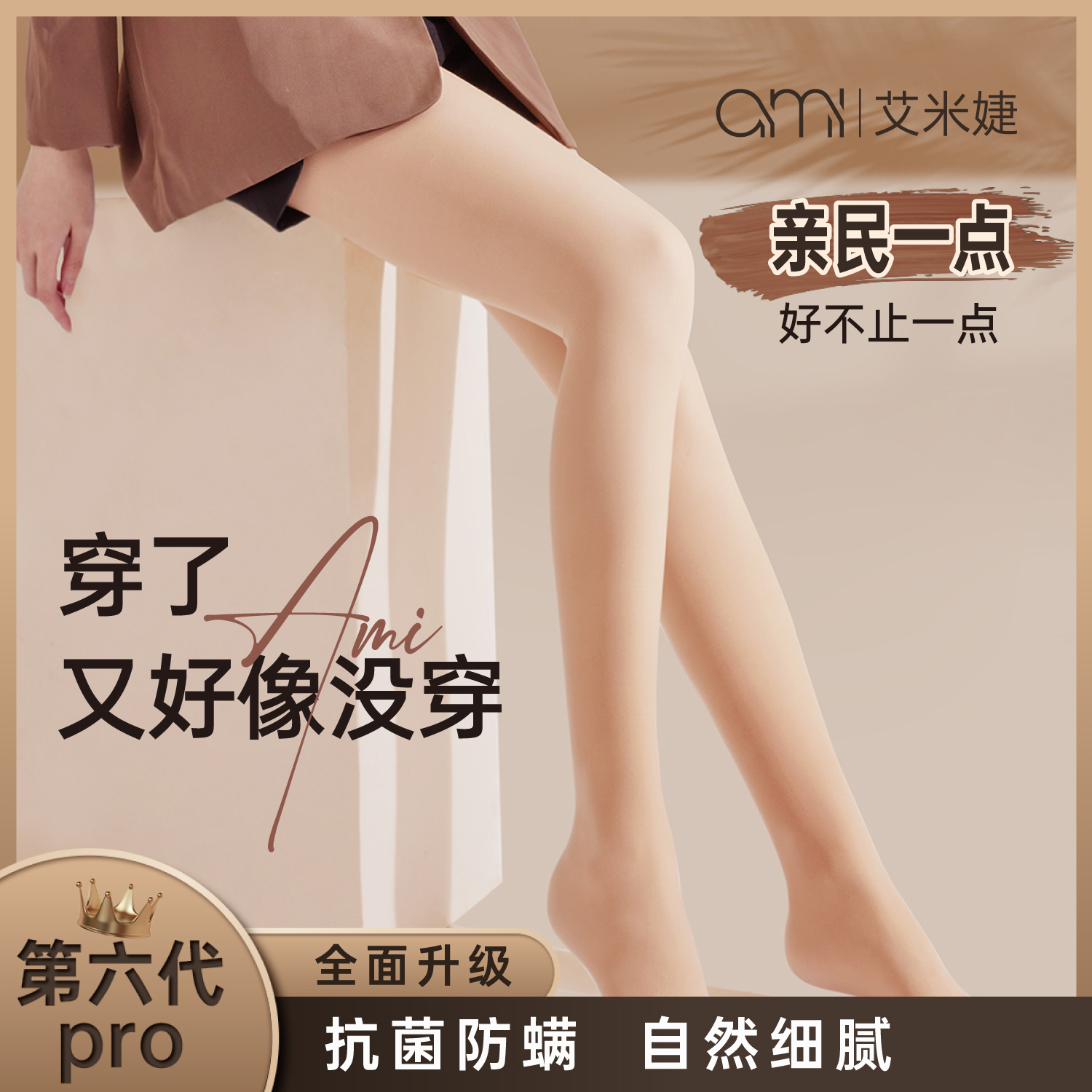 艾米婕光腿神器女春秋冬裸感丝袜 艾米婕连裤袜/打底袜