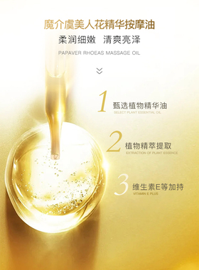 魔介虞美人精华按摩护肤紧致