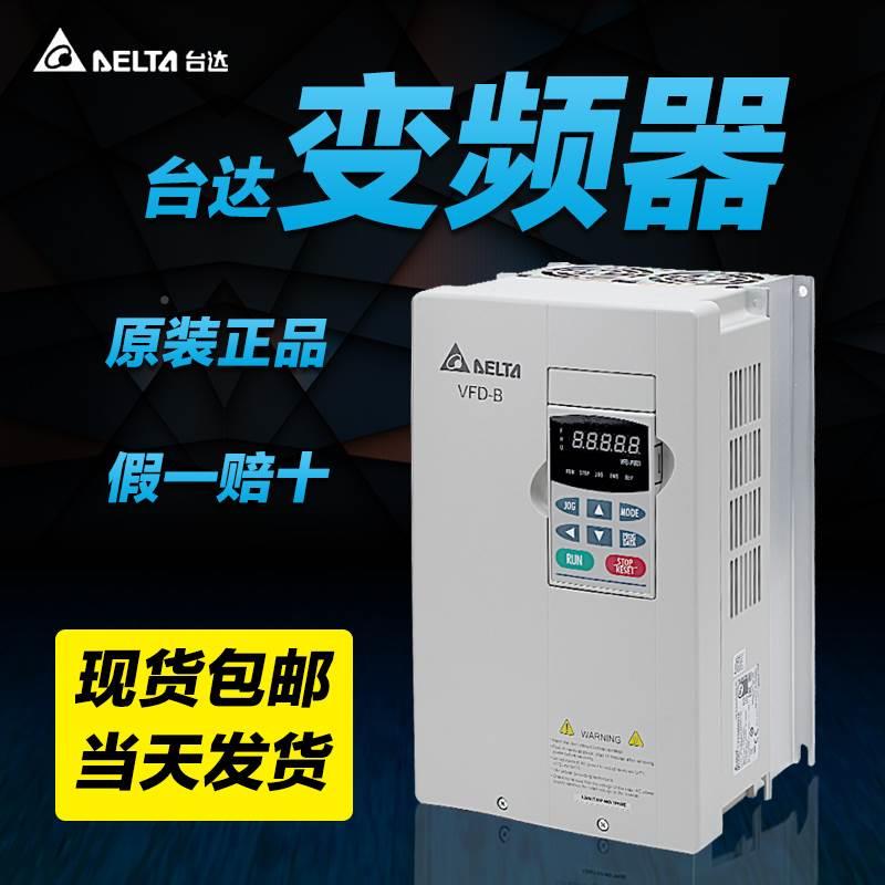 0台达变频 器VFD-B系列1.50台达变频.75 KW三相2重20V通用载VFD07 - 图0