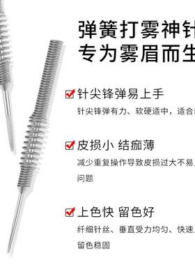 新款手工打雾弹簧圆针片纹雾眉收口散口梅花三针五针纹绣点刺刀片