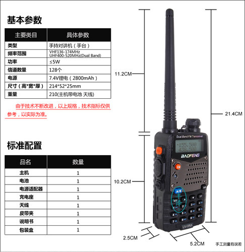 宝锋BF-UV5R对讲机 宝峰UV-5RA2民用手台调频车自驾5W8W1-15公里 - 图2