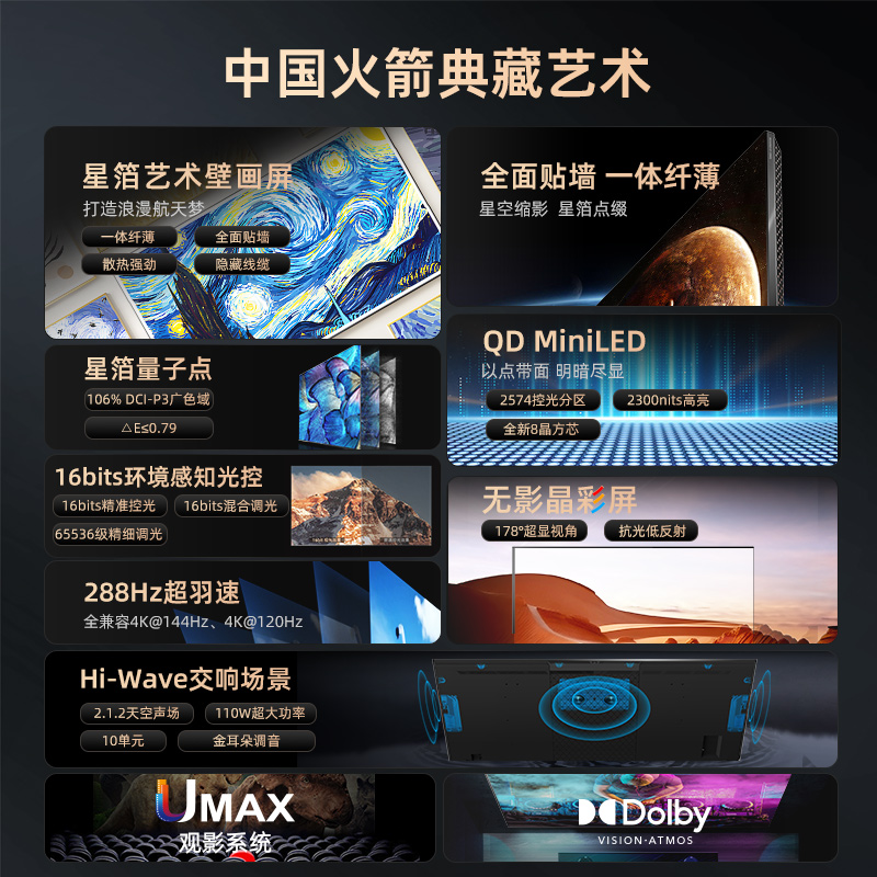 长虹100Q10ART PRO 100吋星箔艺术纤薄壁画贴墙智能平板液晶电视