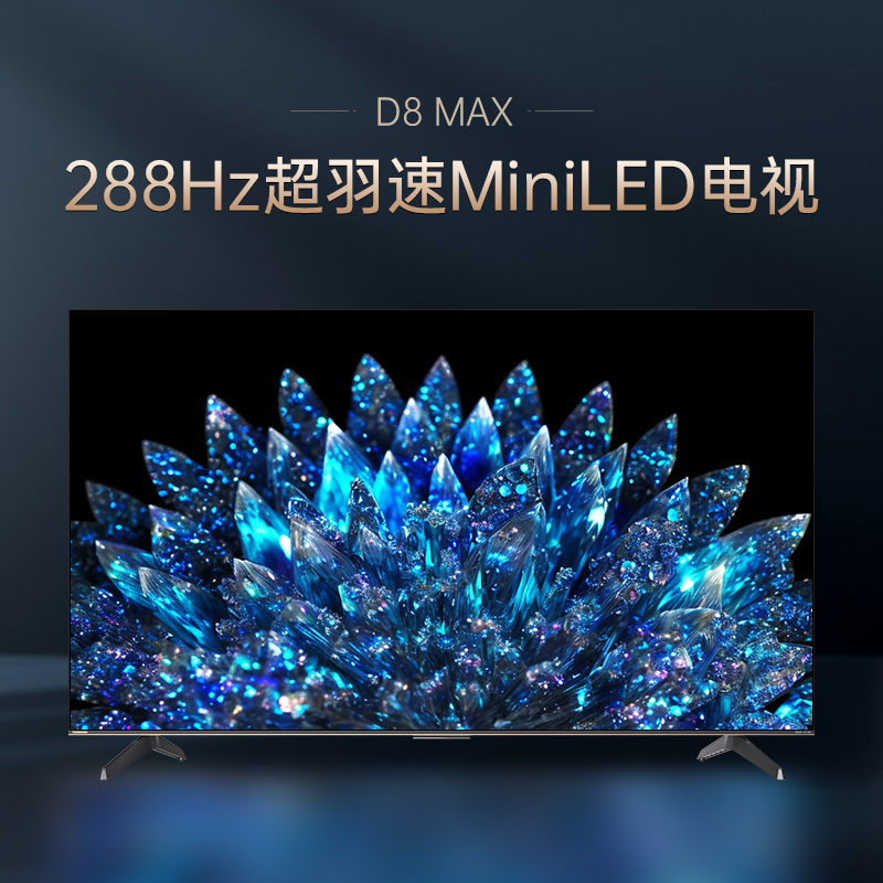 长虹75D8 MAX 75英寸288Hz超羽速高刷PROMiniLED4K液晶屏官方电视 - 图0