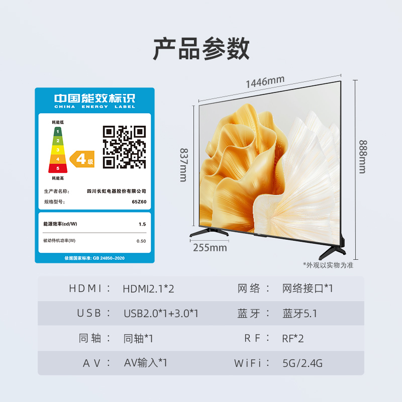 百补长虹欧宝丽65Z60 65英寸120Hz高刷2+32GB智能官方液晶电视机 - 图3