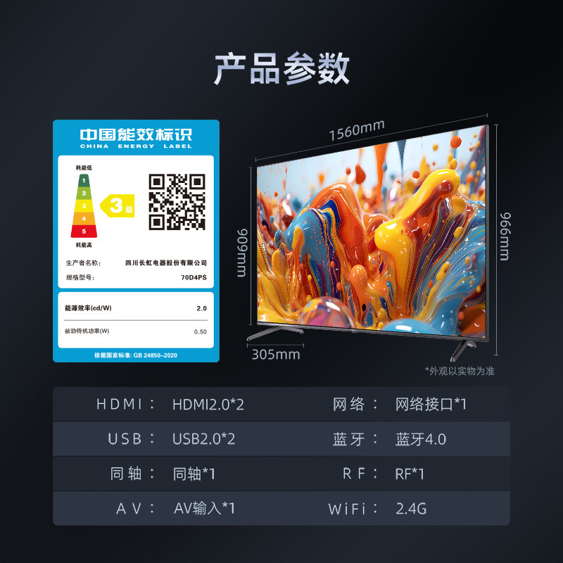 长虹70d4ps 70英寸4k超高清75全面屏 长虹平板电视