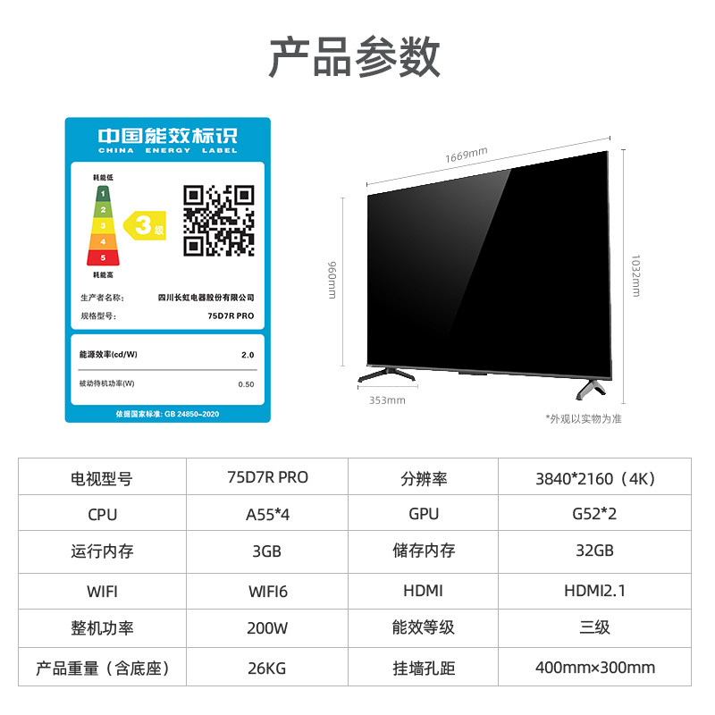 【主播推荐】长虹75d7r-pro 4k电视机 长虹平板电视