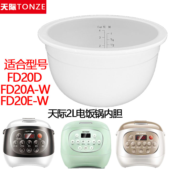 天际FD12D/20D/30D/12A/20A/30A-W电饭煲锅陶瓷内胆E-W1.2升2L3L - 图1