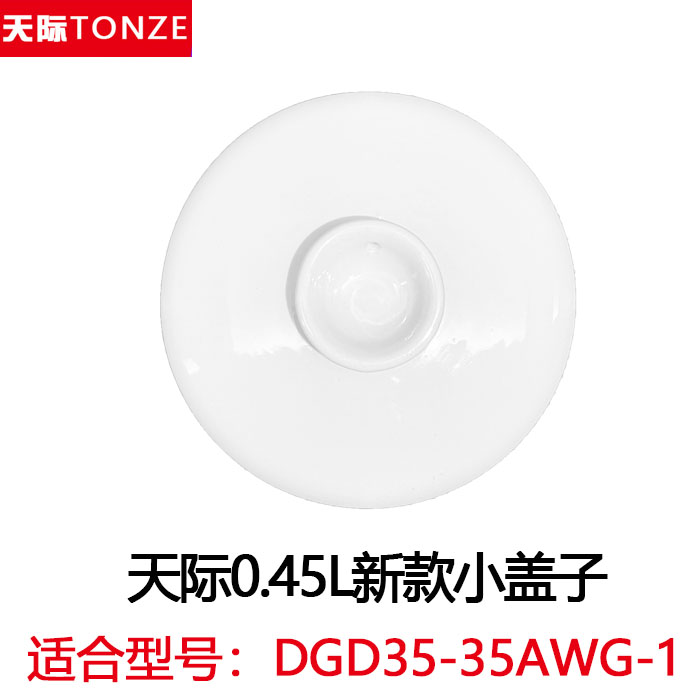 天际DGD40DWG（A）隔水电炖锅4升大陶瓷内胆盖子0.45L原装配件-图0