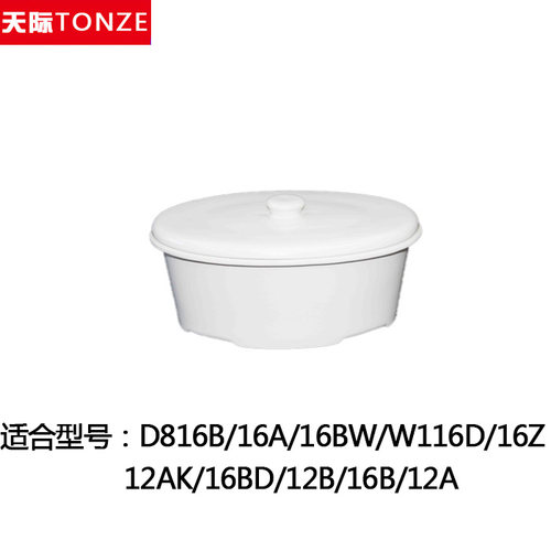 天际DDZ-16A 16B 16BW隔水炖 电炖锅 大小陶瓷盖子内胆配件 包邮 - 图0