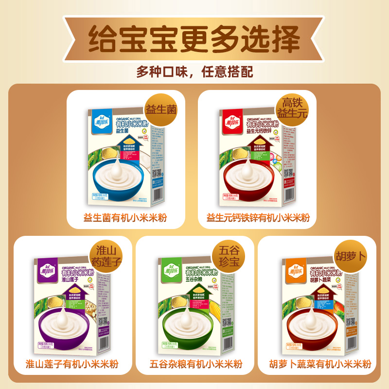 雅因乐旗舰店雅因乐有机小米粥益生菌米粉婴儿辅食宝宝营养老人米糊钙铁锌米粉1