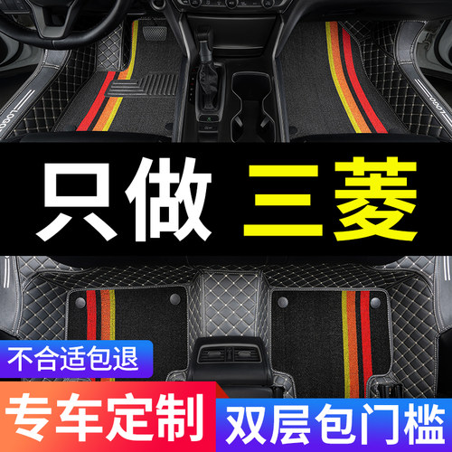 广汽三菱欧蓝德劲炫asx翼神蓝瑟帕杰罗v97 奕歌汽车脚垫全包围5座 - 图0