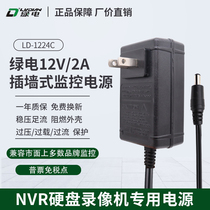 Green electric LD-1220C surveillance camera 12V2A power tortoise shell single-inserted NVR video recorder router plug