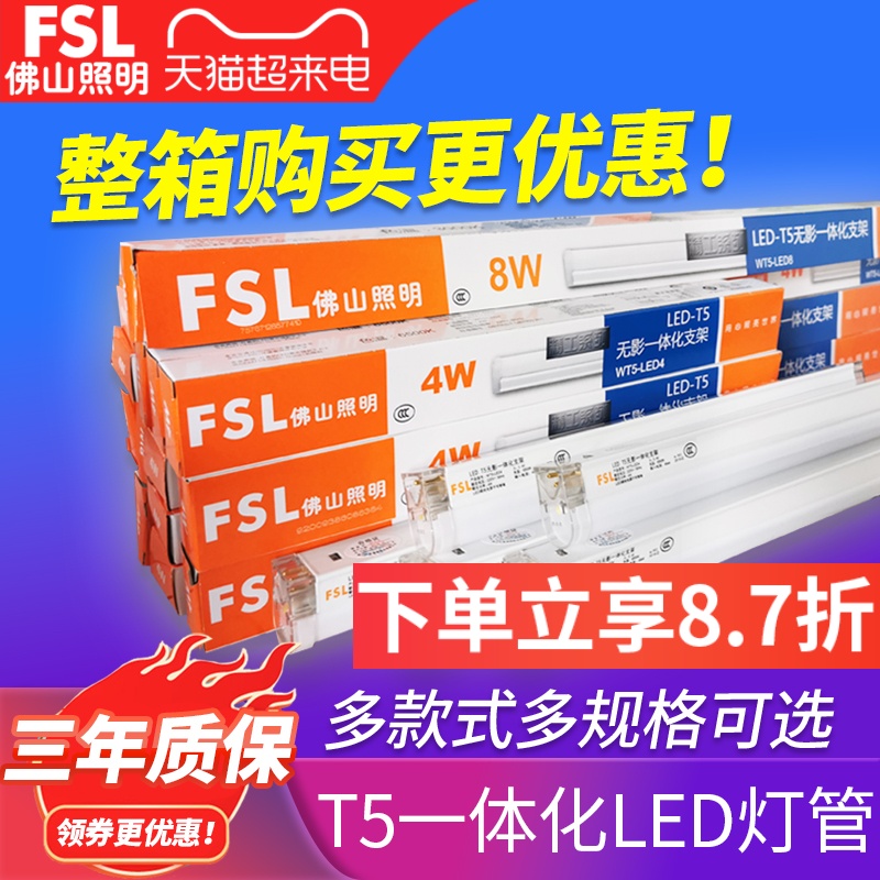 佛山照明t5灯管一体化led支架长条1.2米日光灯节能灯管全套照明灯