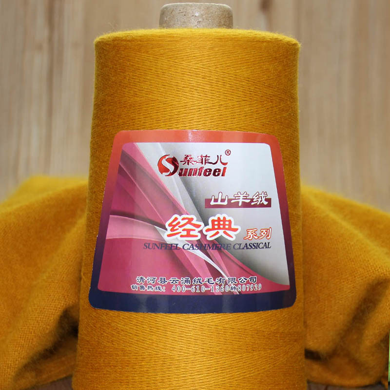 桑菲儿sunfeel经典系列山羊绒机织线 1两50g - 图0