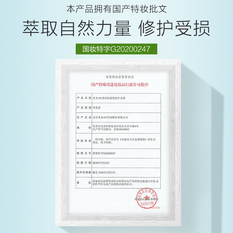 章光101盈密防脱修复护发素500g营养头皮烫染修护受损顺滑润发乳 - 图2