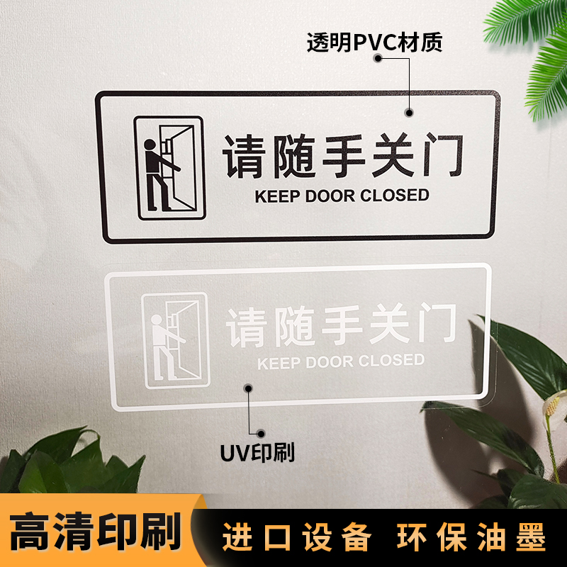 请随手关门提示牌办公室店铺推拉门标示贴超透玻璃贴纸透明指示牌-图0