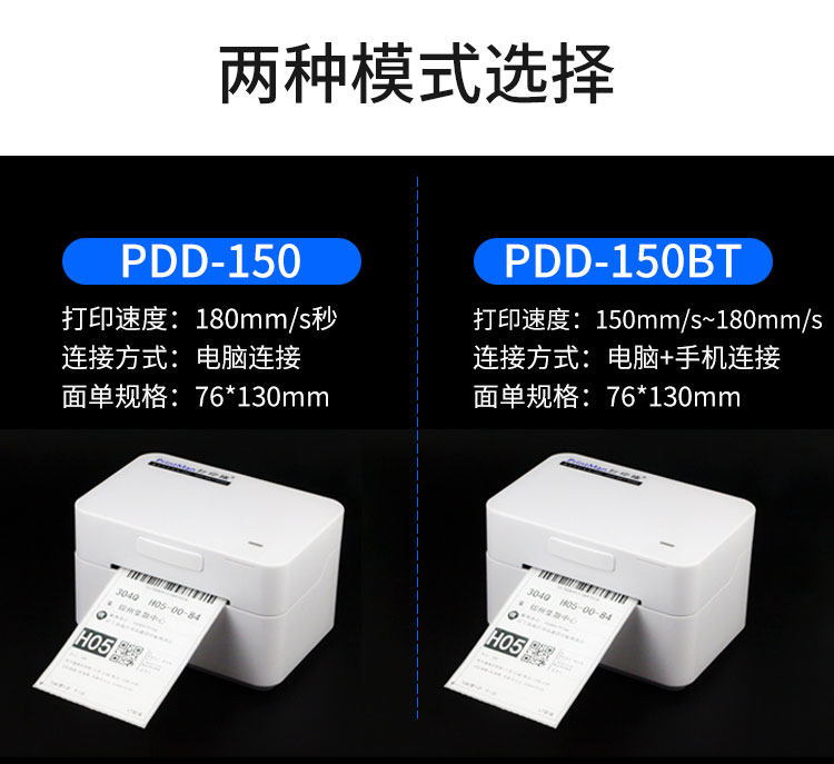 打印猿PDD150一联单快递打印机取件码蓝牙热敏标签电子面单打单机 - 图3