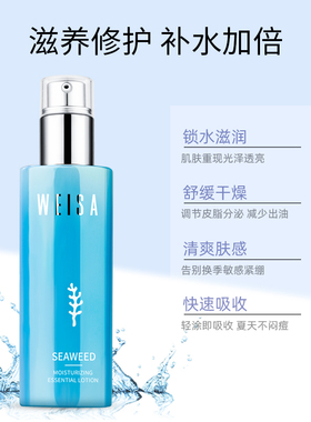 weisa薇洒水分海藻保湿水乳补水