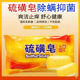 Sterilization, oil control, face wash, bath mite removal, hair soap, bath sulfur soap, anti-dandruff hand soap