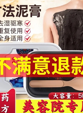 正品草本泥灸膏祛湿驱寒湿气暖宫关节全身通用热敷中草药泥美容院