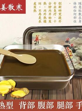 药泥驱寒祛湿藏泥姜泥药泥灸本草
