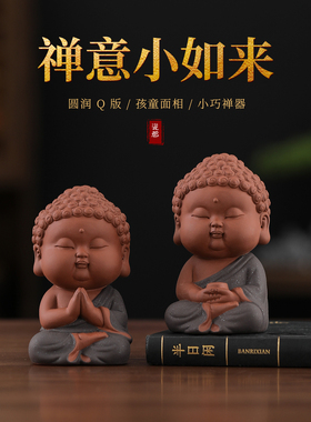 中式禅意小如来佛像摆件紫砂创意家居装饰品书房茶室桌面佛系摆设