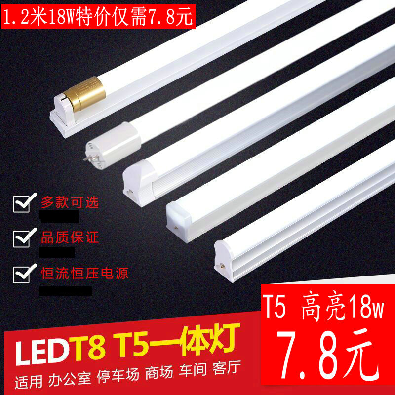 ledT4/T5灯管T8一体化超亮家用日光管支架全套节能1.2米LED长条灯