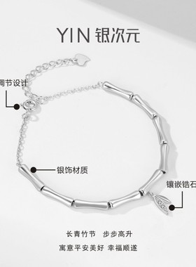 YIN银次元竹节925银手链