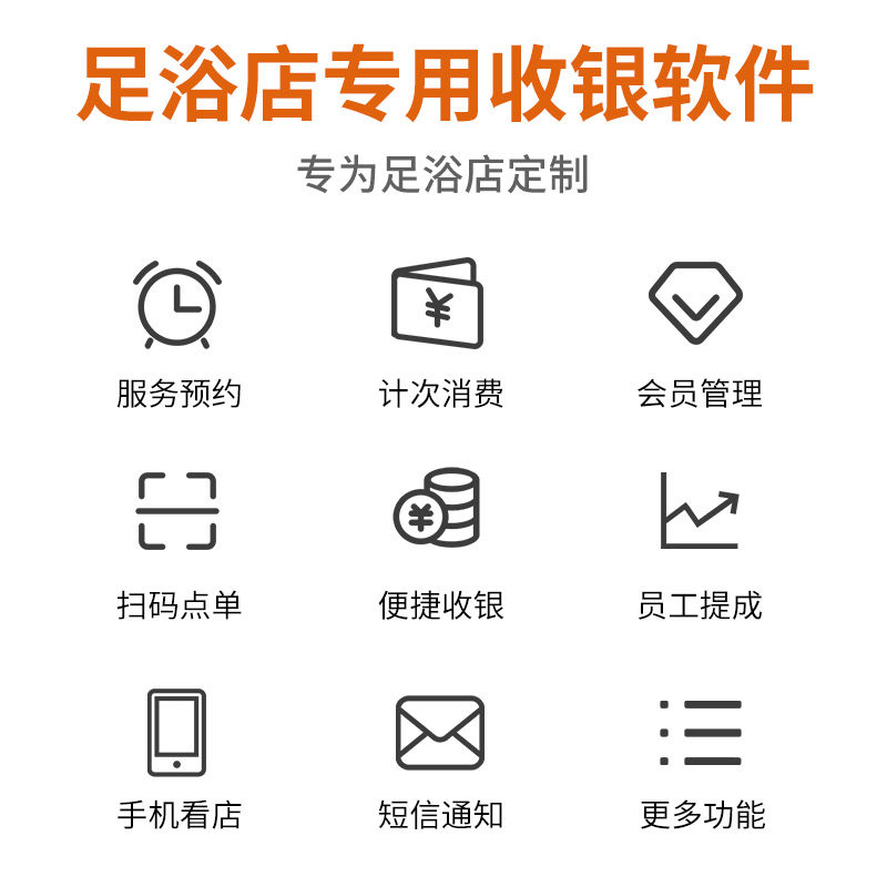 足浴店收银机一体机spa预约q软件 宇艾英办公收款机