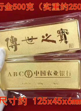 仿真金条铜镀金农行金砖样品金条收藏礼品工艺品摆件