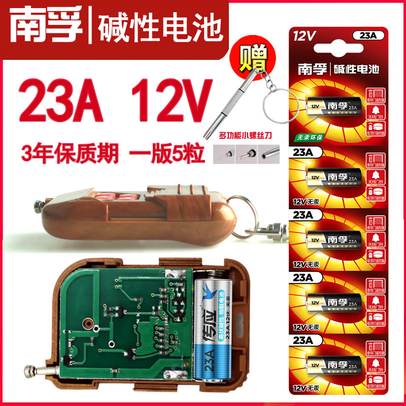 南孚传应23A 12V23a电池a23s门铃防盗引闪器车库闸卷帘门遥控器 - 图2